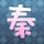车震